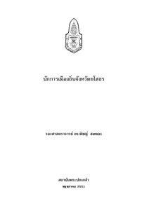 Thai alphabet / Thai culture / Notation / Thailand / ISO 11940 / Royal Thai General System of Transcription / Brahmic scripts / Linguistics / Thai language