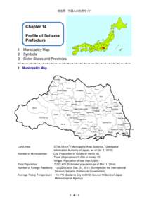 埼玉県 外国人の生活ガイド  Chapter 14 Profile of Saitama Prefecture 1