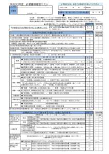 平成30年度　必要書類確認リスト  ☆提出日には、必ずこの用紙も持参してください。 フリガナ