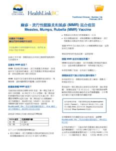 Measles, Mumps, Rubella (MMR) Vaccine - HealthLink BC File #14a - Chinese version