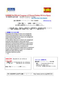 IARMM 3rd World Congress of Clinical Safety 2014 in Spain 第 3 回医療安全世界会議 2014 年 9 月 10 日(水)～12 日(金) スペイン・マドリッド Ayre Gran Hotel Colón (Madrid)