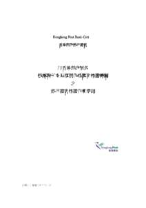 Hongkong Post BankBank-Cert 香港郵政銀行證書 以香港郵政署長 根據電子交易條例作為認可核證機關 之