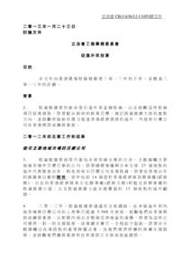 Microsoft Word - LegCo CI Panel Paper - Promotion of Inward Investment _23.01.2013__Chinese__final_.doc
