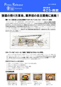 Press Release  ２０１０年５月 惣菜の売り方革命。業界初の自主開発に挑戦！ ■6/24、百貨店による自主開発デリカテッセン「Little Chef （ﾘﾄﾙｼｪﾌ）」誕生