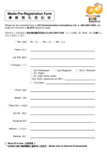 Media Pre-Registration Form 傳 媒 預 先 登 記 表 Please fax the completed form to VIS Communications Consultancy Ltd. at +, and kindly fill in the form in BLOCK letters for clarity. 請將填妥之表