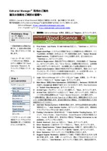 Editorial Manager® 利用のご案内 論文の投稿をご検討の皆様へ 日頃から Journal of Wood Science に格別のご高配をいただき、誠に有難うございます。 電子投稿査読システム 