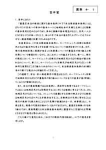 Microsoft Word - 資料4-1答申案.docx