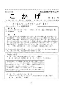 末広百寿大学だより  平成２５年度