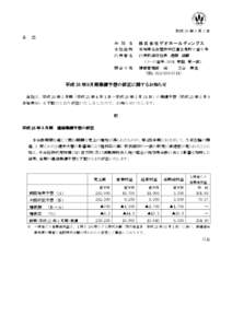 平成 26 年 5 月 2 日 各