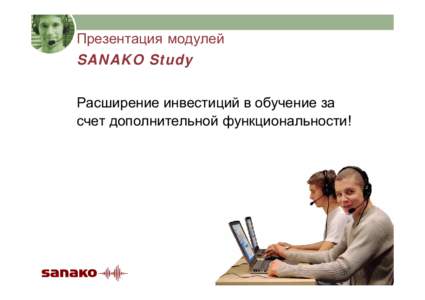 Презентация модулей SANAKO Study Расширение инвестиций в обучение за счет дополнительной функциональности!  Модули SANAKO Study
