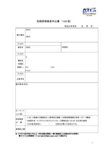 Microsoft Word - GITA-JAPAN投稿原稿審査申込書[removed]docx