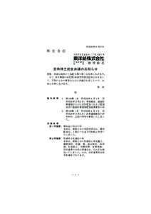 :32:58 / 13981873_東洋紡株式会社_決議通知  平成26年６月27日 株 主 各 位 大阪市北区堂島浜二丁目２番８号