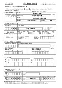 加入者異動・変更届  掛金復活の例 2012 年