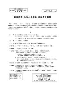 北陸地方整備局 新潟港湾・空港整備事務所 記 者 発 表 配 布 日 時 平成２８年６月３０日