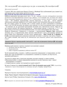 Мивкладємо17 мільярдівєвронаріквекономікуВеликобританії! Шановнийд епут а т е!