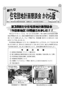 発行：新地町役場復興推進課  編集協力：㈱地域計画連合 平成２４年 7 月