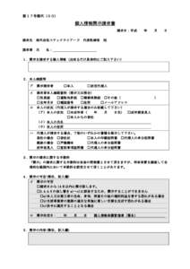 個人情報の取り扱いに関する同意書