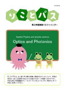No)  理工学図書館パスファインダー Applied Physics and precise science