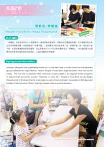 慈惠計劃  Charity Projects 眾膳坊/樂購墟 People’s Food Bank / Happy Shopping Fair