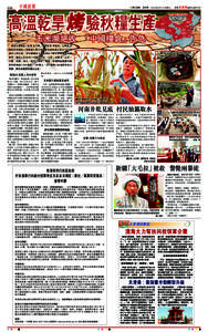 A19  中國新聞 ■責任編輯：趙漢東 2014年8月1日（星期五）