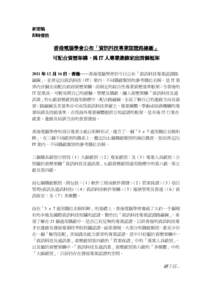 新聞稿 即時發放 香港電腦學會公布「 香港電腦學會公布「資訊科技專業認證路線圖」 資訊科技專業認證路線圖」