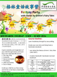 Party with stories by Grimm’s Fairy Tales 白雪 公主