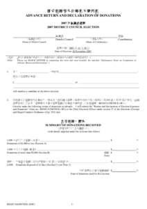 接受捐贈預先申報書及聲明書 ADVANCE RETURN AND DECLARATION OF DONATIONS 2007 年區議會選舉 2007 DISTRICT COUNCIL ELECTION 區議會 District Council