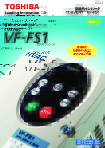 CKVJ-1074  空調用インバータ TOSVERT™ VF-FS1  空調用ファン・ポンプ専用インバータ