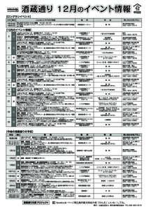 酒蔵通り 12月のイベント情報  facebook ページ東広島市観光特命大使「のん太」いいね！してね。 発行／公益社団法人 東広島市観光協会 TEL.082−420−0310  