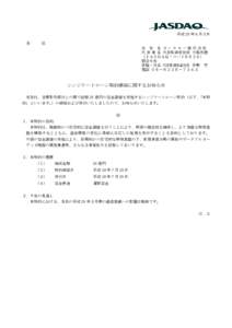 平成 28 年８月３日 各 位 会 社 名 オンキヨー株式会社 代 表 者 名 代表取締役社長 大朏宗徳