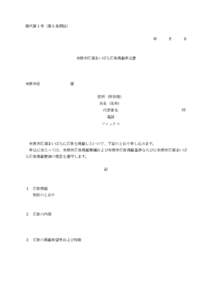 様式第１号（第５条関係） 年 月  日