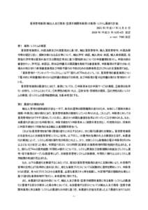 貿易管理業務（輸出入及び港湾・空港手続関係業務）の業務・システム最適化計画 2005 年（平成 17 年）3 月 31 日 2009 年（平成 21 年）９月４日 改定 e-meti PMO 決定 第