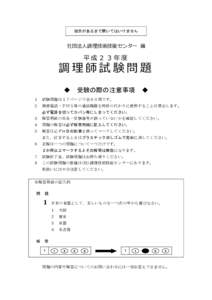 平成23年度調理師試験問題