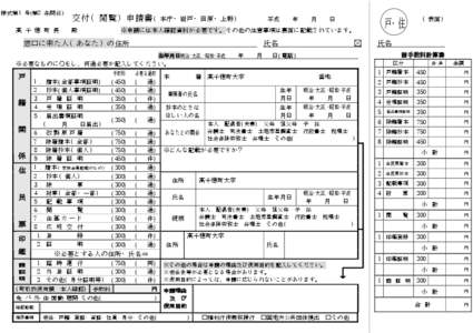 交付（閲覧）申請書（本庁・岩戸・田原・上野）