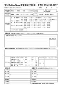 賞状OnlineStore注文用紙 （FAX用） ＦＡＸ  注文日    年    月    日 ●黒色のペンではっきりとお書き下さい。