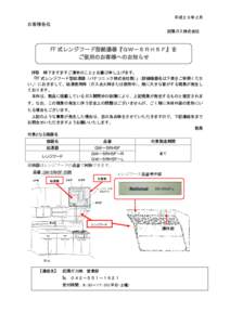 平成２６年２月  お客様各位 武陽ガス株式会社  FF 式レンジフード型給湯器『ＧＷ－５ＲＨ５Ｆ』を