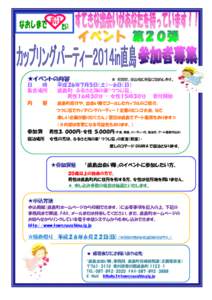 ★イベントの内容 日 時 集合場所 内