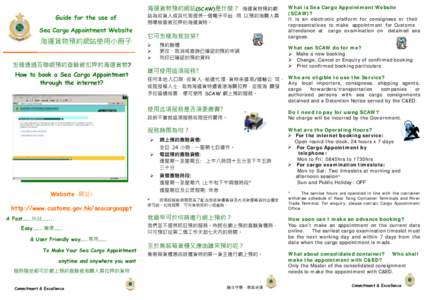 Guide for the use of Sea Cargo Appointment Website 海運貨物預約網站使用小冊子