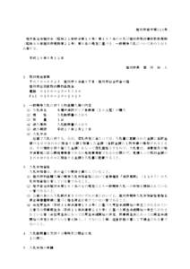 旭川市告示第3 1 8号 地方自治法施行令（昭和２２年政令第１６号）第１６７条の６及び旭川市契約事務取扱規則 （昭和３９年旭川市規則第２２号）第３条の規定に