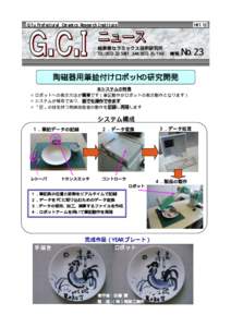 Gifu Prefectural Ceramics Research Institute  H17.12 岐阜県セラミックス技術研究所 TEL:FAX: