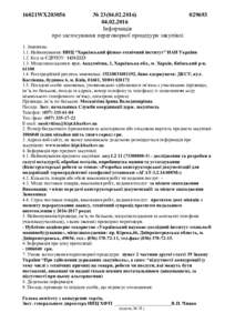 №  Інформація про застосування переговорної процедури закупівлі  16021WX203056