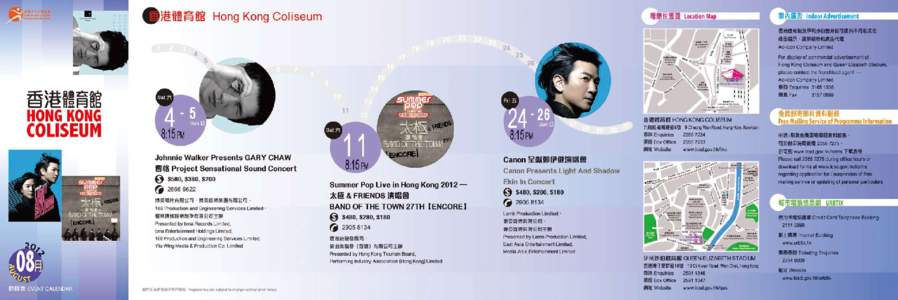 Hong Kong Coliseum Past Monthly Event Calendar 2012 Aug