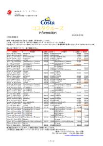 〒 東京都中央区銀座1-16-7 銀座大栄ビル2階 コスタクルーズ Information 2014年10月15日