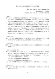 森林・山村多面的機能発揮対策交付金交付要綱 制定 最終改正 平成 25 年５月 16 日 25 林整森第 60 号 農林水産事務次官依命通知