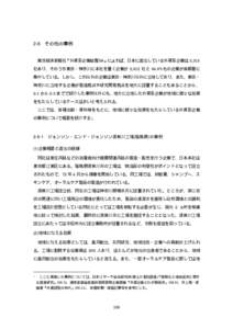 2-6 その他の事例  東洋経済新報社『外資系企業総覧’98』によれば、日本に進出している外資系企業は 3,315 社あり、そのうち東京・神奈川に本社を置く企業が 2,