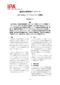 脆弱性対策情報データベース JVN iPedia バージョン 3.1 の開発 株式会社ラック 概要  独立行政法人 情報処理推進機構（IPA）では、