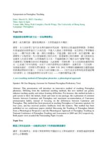 Symposium on Putonghua Teaching Date: March 31, 2015 (Tuesday) Time: 4pm to 6pm Venue: 606, Meng Wah Complex (North Wing), The University of Hong Kong Language: Putonghua Topic One