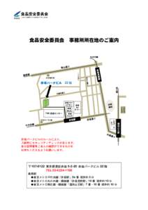 食品安全委員会  事務所所在地のご案内 丸の内線