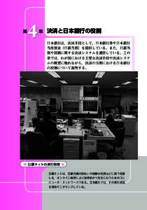 4  第   章 決済と日本銀行の役割 日本銀行は，決済手段として，日本銀行券や日本銀行