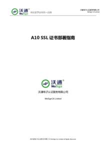 沃通电子认证服务有限公司  中文数字证书第一品牌 A10 SSL 证书部署指南